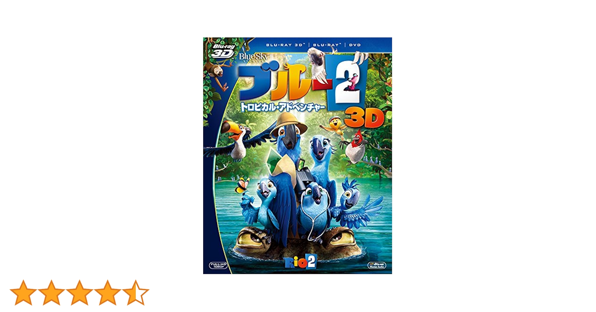 Amazon.co.jp: ブルー2 トロピカル・アドベンチャー 3枚組3D・2D